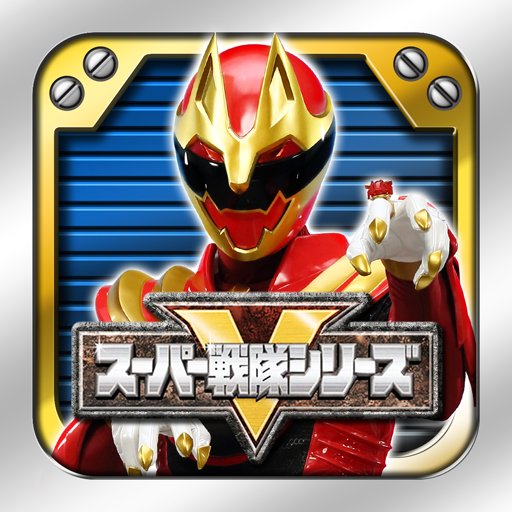 スーパー戦隊大集結！君のヒーローをみつけよう！ - App on Amazon