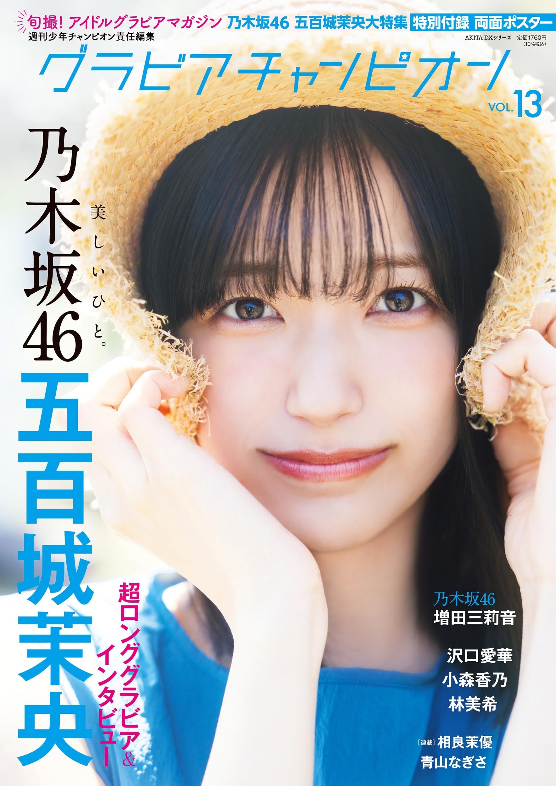Amazon.co.jp: グラビアチャンピオンVOL.13 (AKITA DXシリーズ) : 週刊