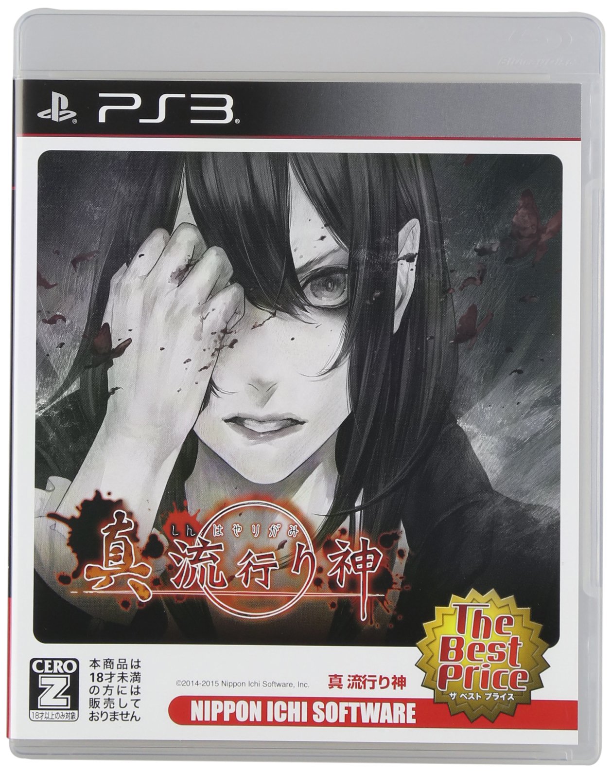 PlayStation 3/プレイステーション 3/プレステ 3/PS 3 日本一ソフトウェア 真流行り神/真流行り神2 ソフト 2点セット ソフト Amazon.com: Shin Hayarigami PS3 [Japan Import] : Video Games