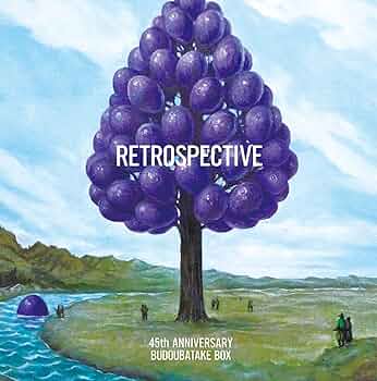 日本画　葡萄Ⅰ　葡萄Ⅱ Amazon.co.jp: 45th ANNIVERSARY 葡萄畑BOX RETROSPECTIVE