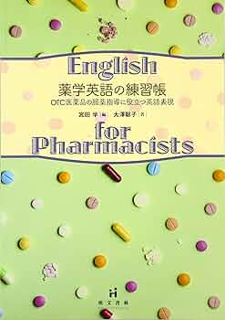 薬学英語まとめ売り 81qnZQHiVsL._UF350,350_QL50_.jpg