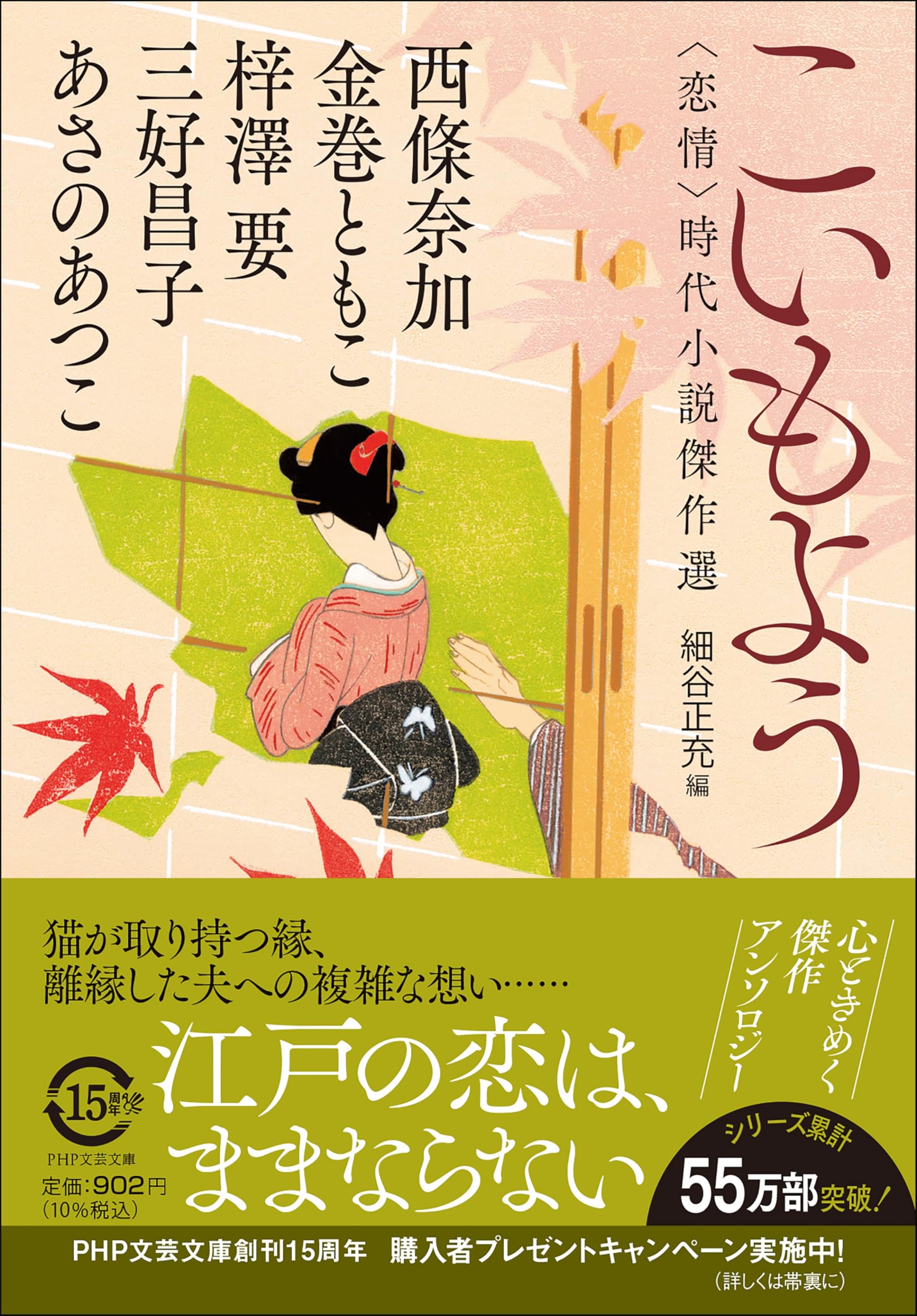 10月新刊】PHP文芸文庫&単行本6作品､一挙紹介！｜PHP研究所普及局 こいもよう 〈恋情〉 時代小説傑作選