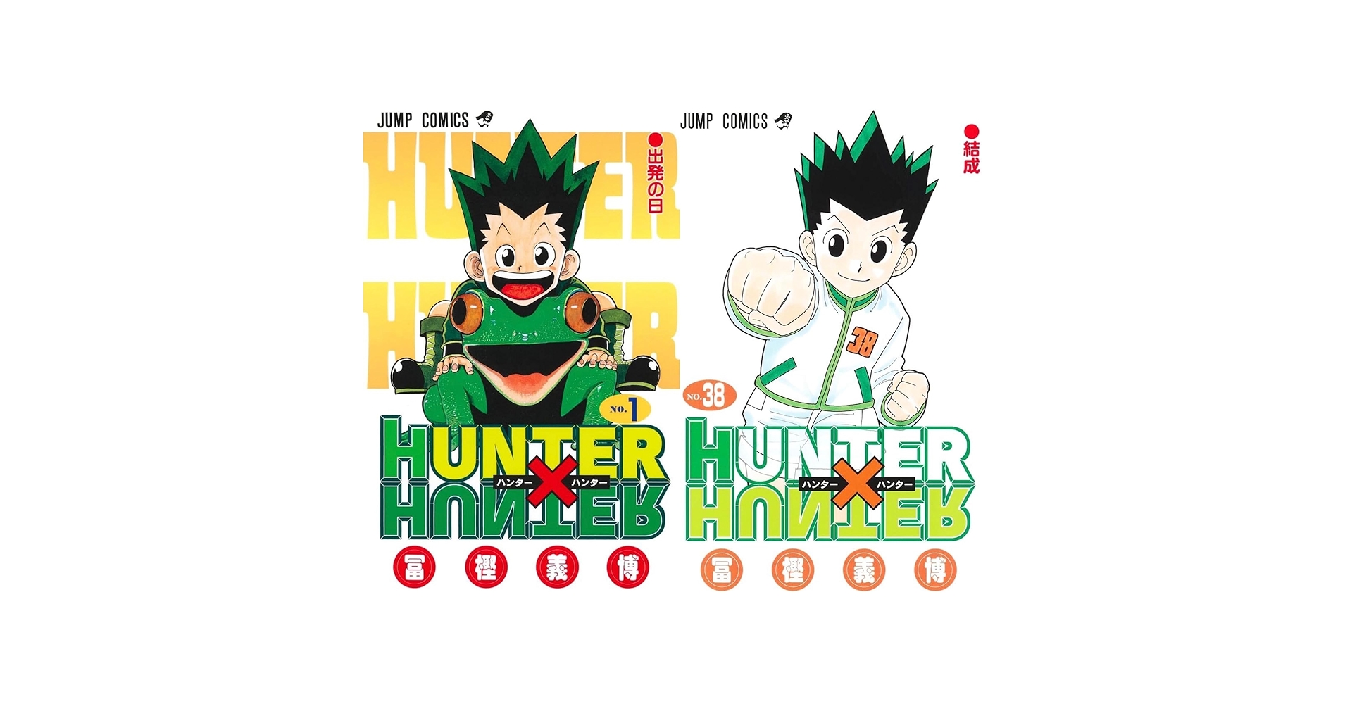 Amazon.co.jp: ハンターハンター HUNTER×HUNTER 最新刊 1-38巻