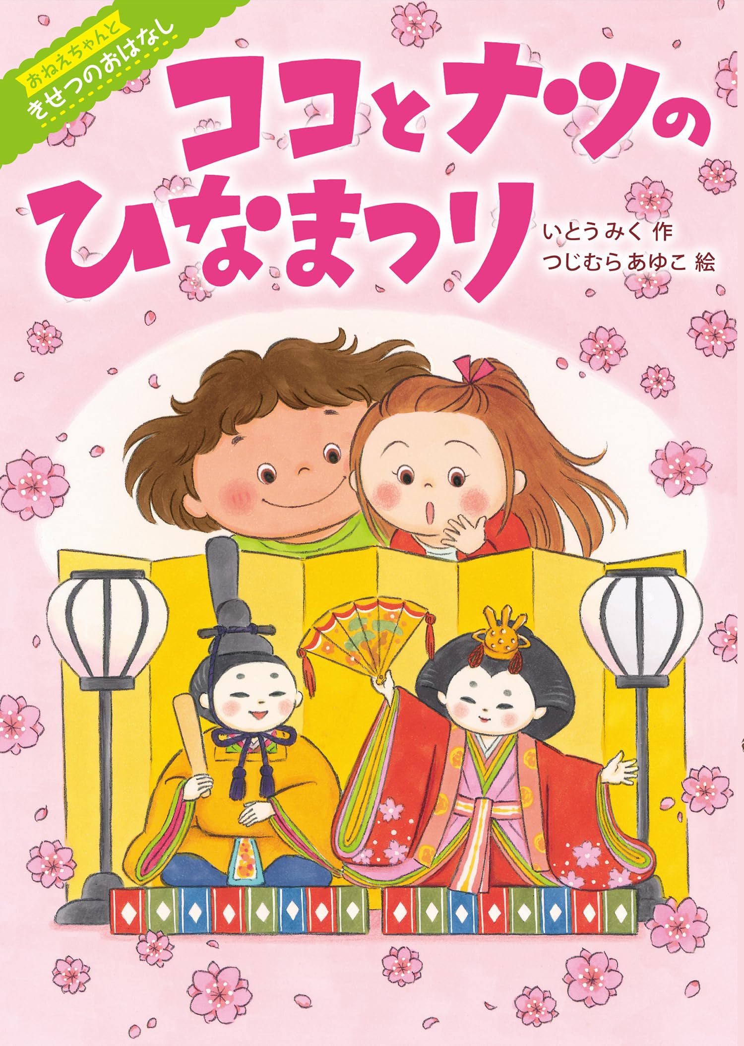 女の子の大切な節句 おひなさま MS-01】おひなさま5セット ひな祭り 桃の節句 3月 壁面飾り 切り絵
