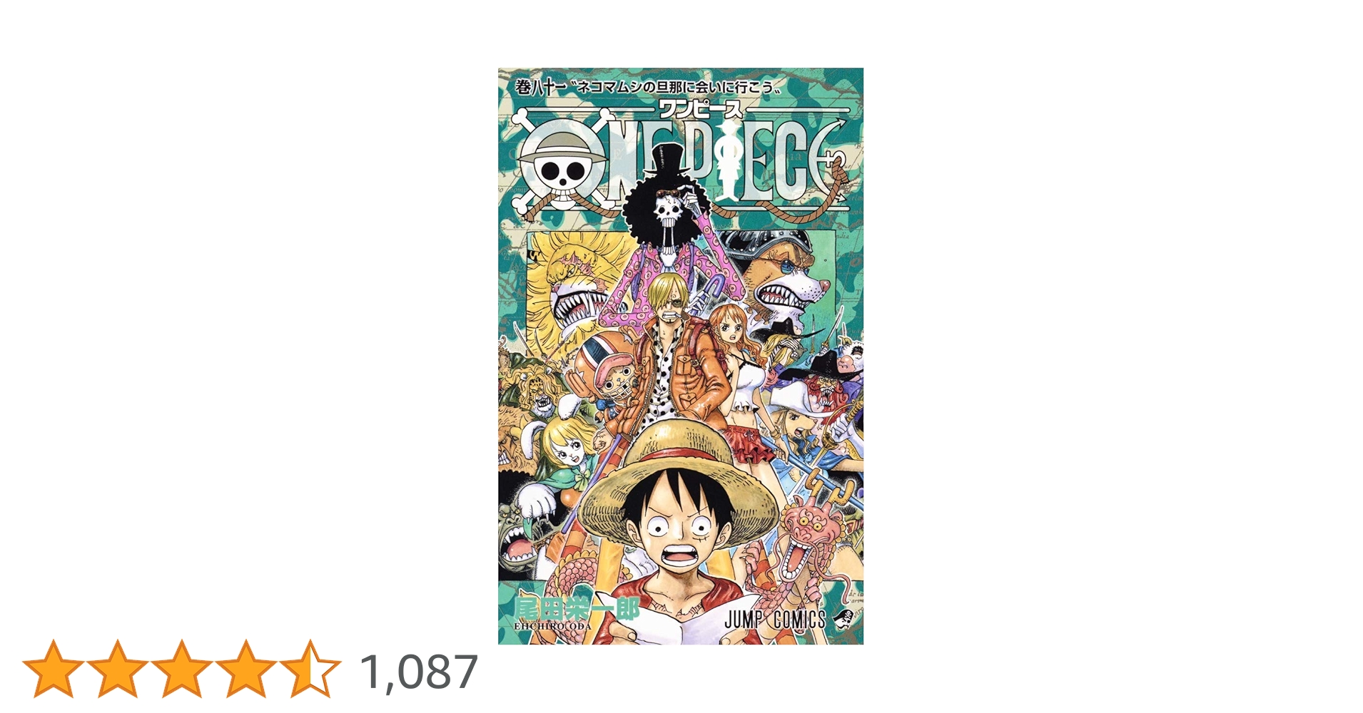 ONE PIECE 81 (ジャンプコミックス) | 尾田 栄一郎 |本 | 通販