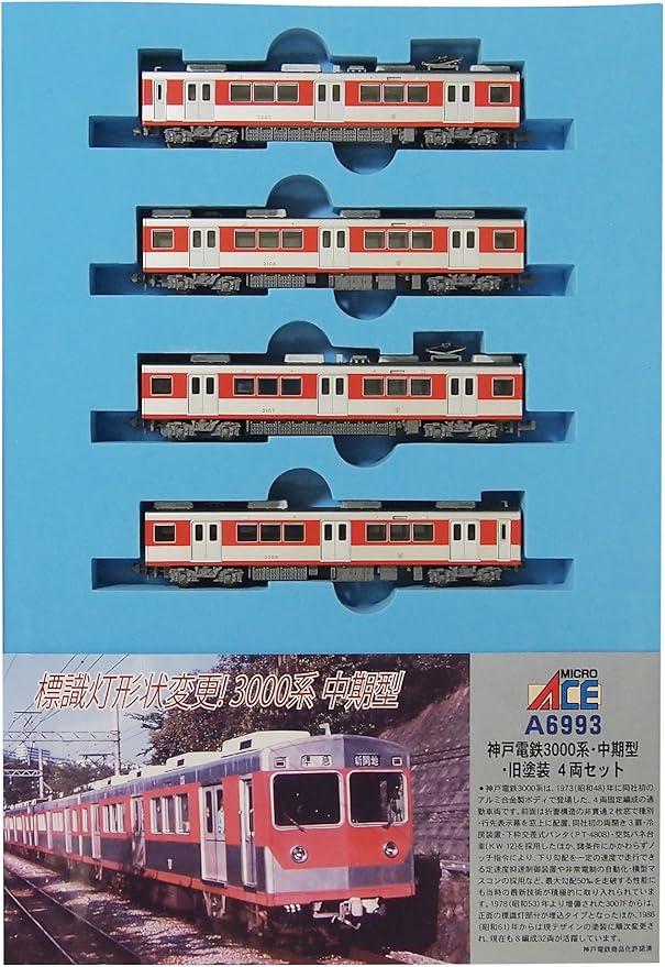 83%OFF!】 鉄道模型 マイクロエース 神戸電鉄 3000系 前期型 新塗装 4
