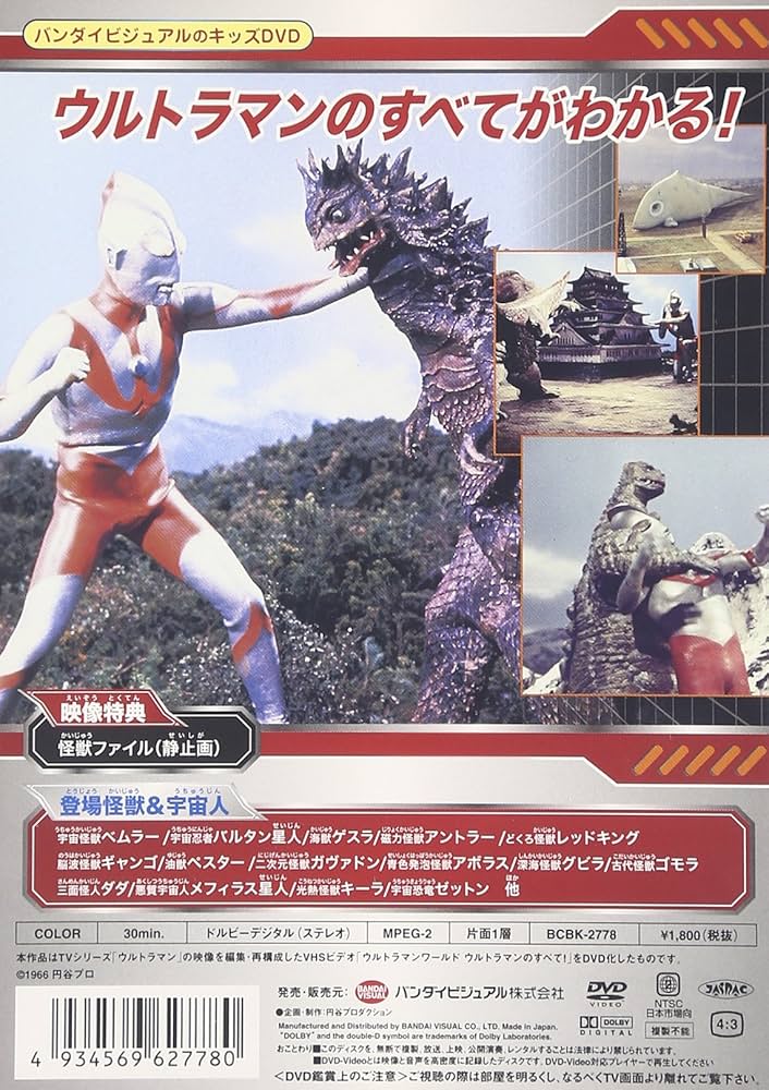 Amazon.co.jp: ウルトラマンのすべて! [DVD] : 特撮(映像), 特撮(映像