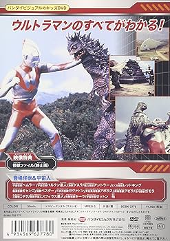 Amazon.co.jp: ウルトラマンのすべて! [DVD] : 特撮(映像), 特撮