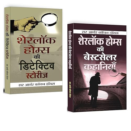 (Sherlock Holmes Bestseller Kahaniya + Sherlock Holmes Detective Stories) Adventures of Sherlock Holmes in Hindi