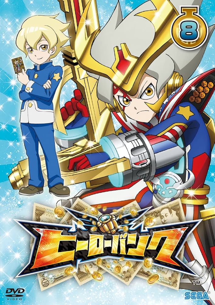 Amazon.co.jp: ヒーローバンク 第8巻 [DVD] : 三瓶由布子, 神谷