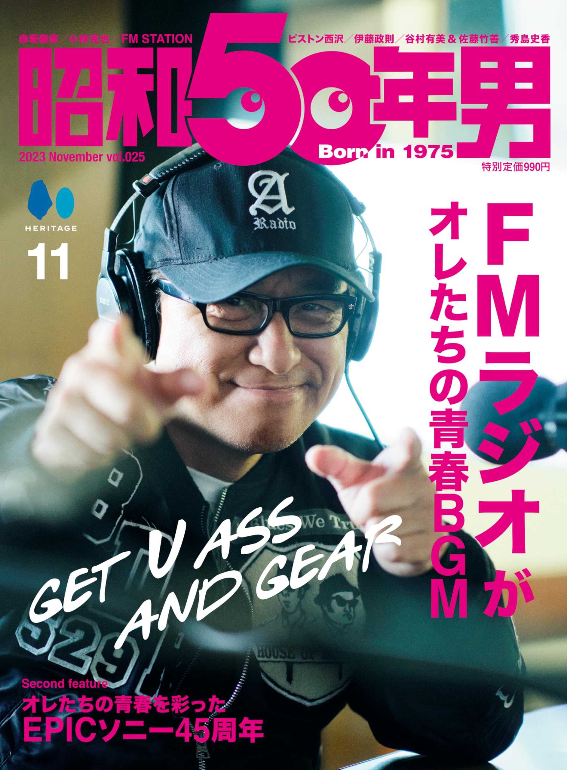 昭和50年男 Vol.25 2023年11月号 [雑誌] | 昭和50年男編集部 |本 