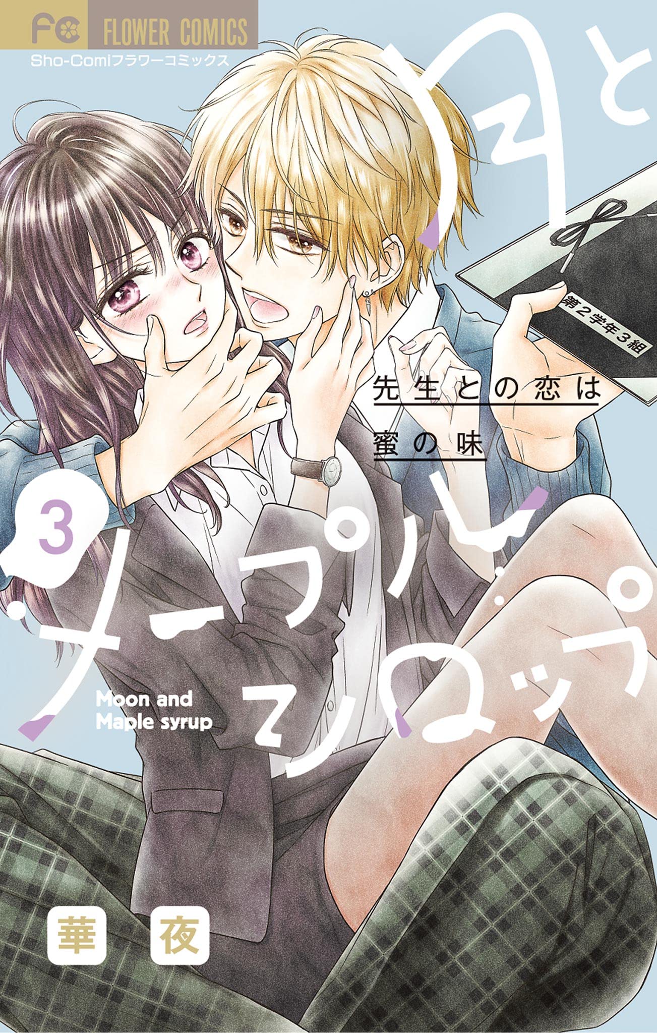 華夜 漫画 華夜 漫画