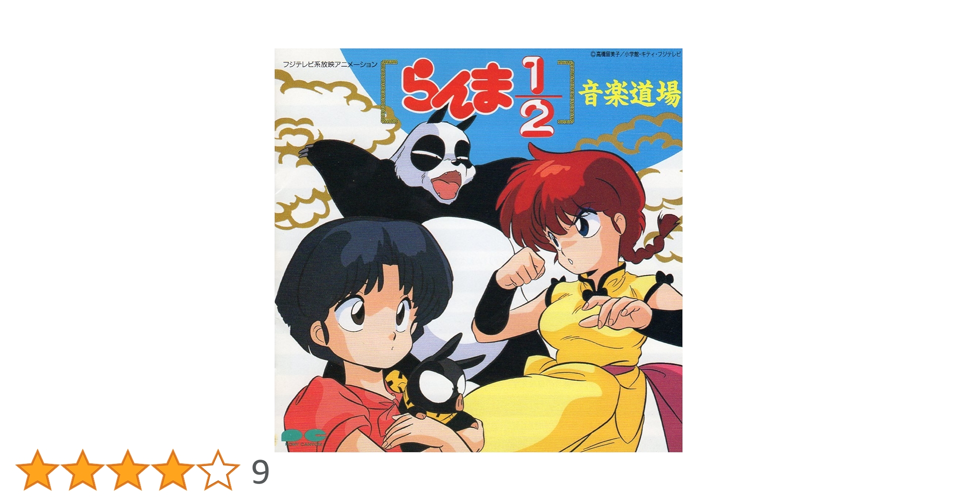 らんま1/2 サウンドトラックセット Amazon.co.jp: 【Amazon.co.jp限定】TVアニメ「らんま1/2