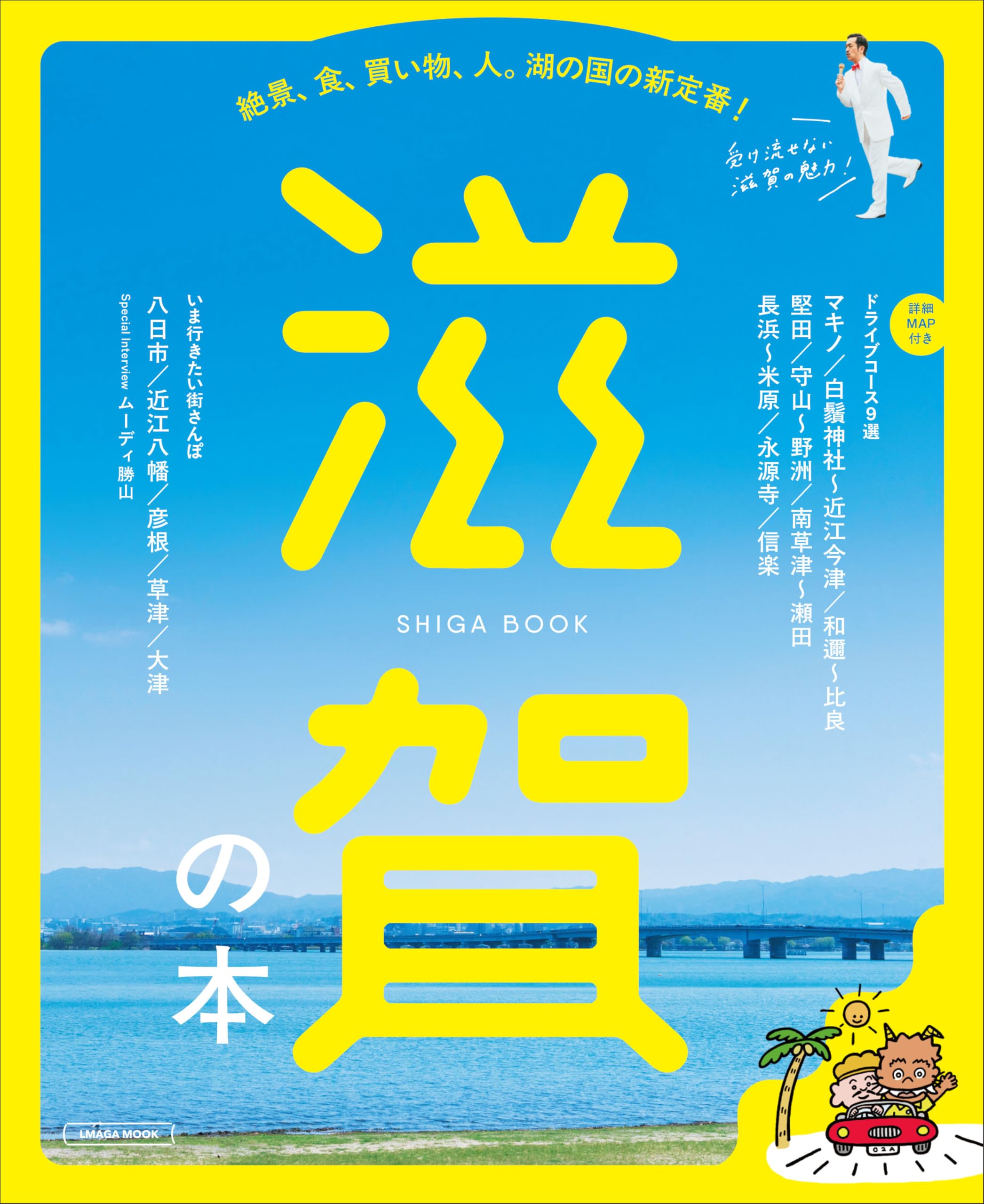 【中古】 滋賀のＡＢＣ Ａ　ｔｏ　Ｚのキーワードでひもとく、滋賀案内。/京阪神エルマガジン社/京阪神エルマガジン社 中古】 滋賀のABC A to Zのキーワードでひもとく、滋賀