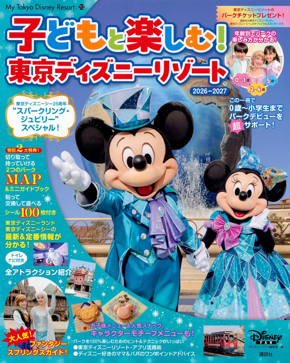Amazon.co.jp: 子どもと楽しむ! 東京ディズニーリゾート 2026ー2027