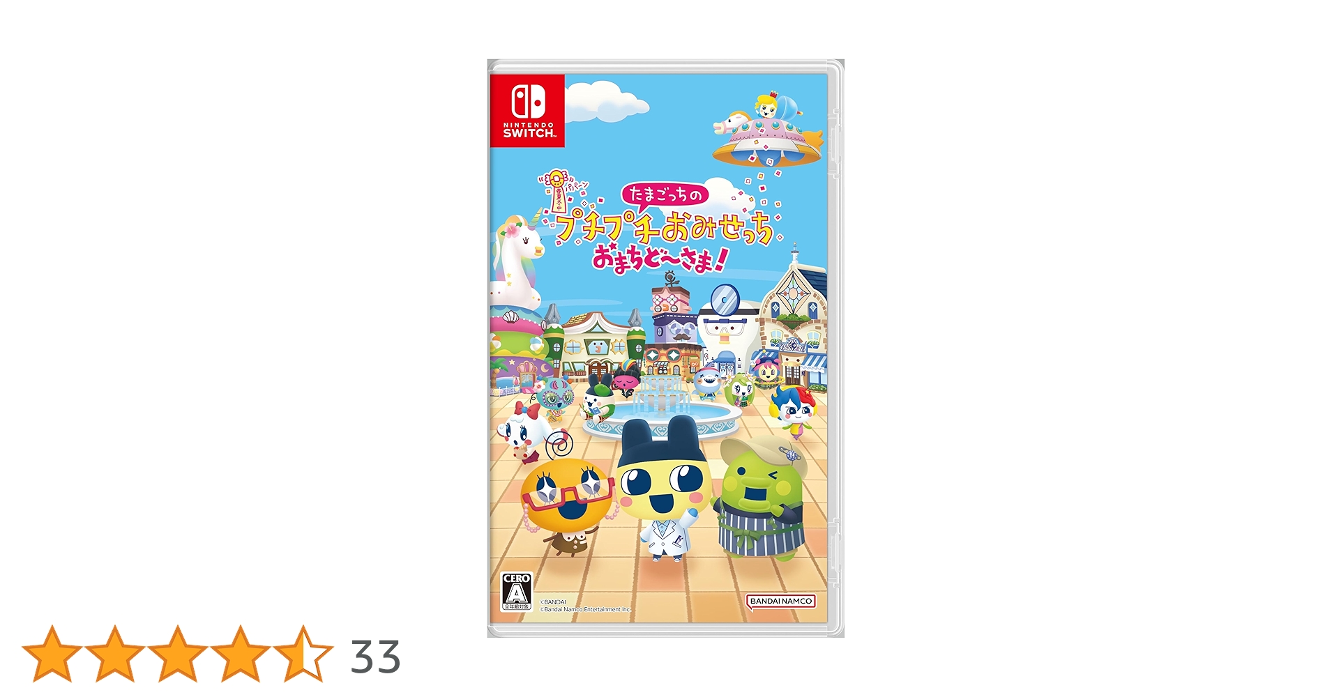 Switch たまごっちのプチプチおみせっち おまちど～さま! たまごっちのプチプチおみせっち おまちど～さま！ | My