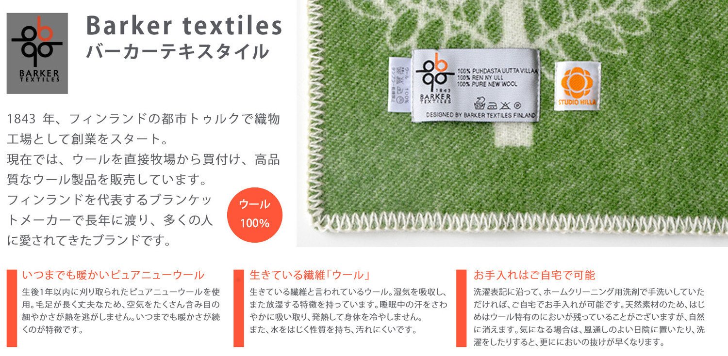 Amazon｜ルネ・デュー ウールブランケット Studio Hilla×バーカー