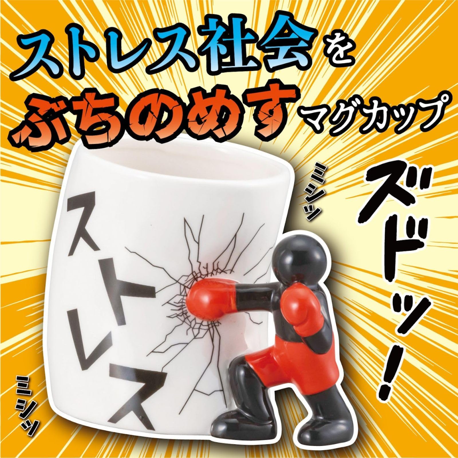 Amazon.co.jp: サンアート セラミック おもしろ食器 マグカップ 約