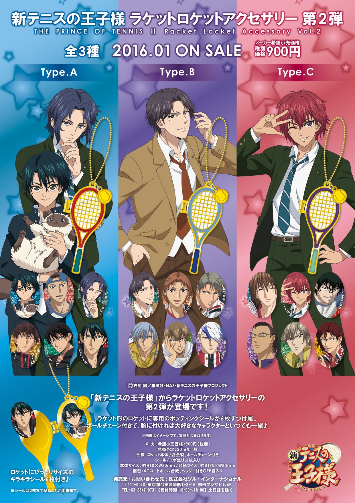 Amazon.co.jp: 新テニスの王子様 ラケットロケットアクセサリー 第2弾