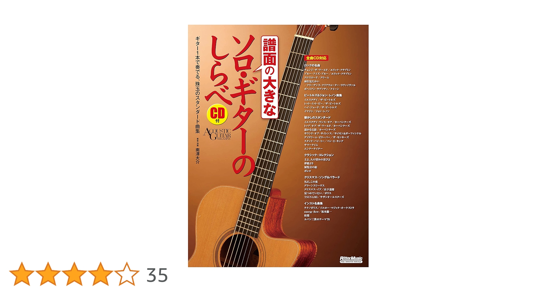 ソロギター本 Amazon.co.jp: ソロ・ギターのひととき 【CD付】 : -: Japanese