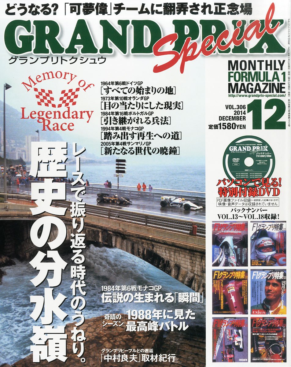 GRAND PRIX Special (グランプリ トクシュウ) 2014年 06月号 [雑誌] GRAND PRIX Special (グランプリ トクシュウ) 2014年 06月号 [雑誌]