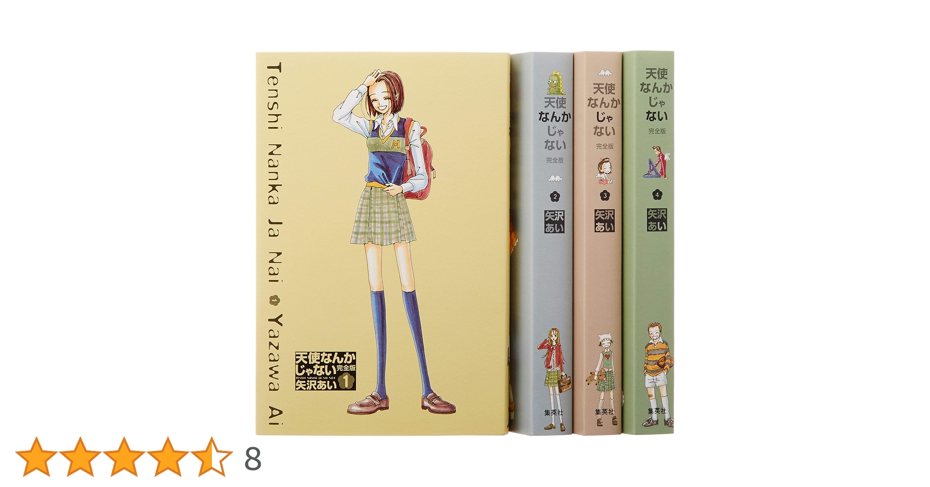 天使なんかじゃない　完全版　全巻セット 楽天市場】【漫画全巻セット】【中古】天使なんかじゃない［完全