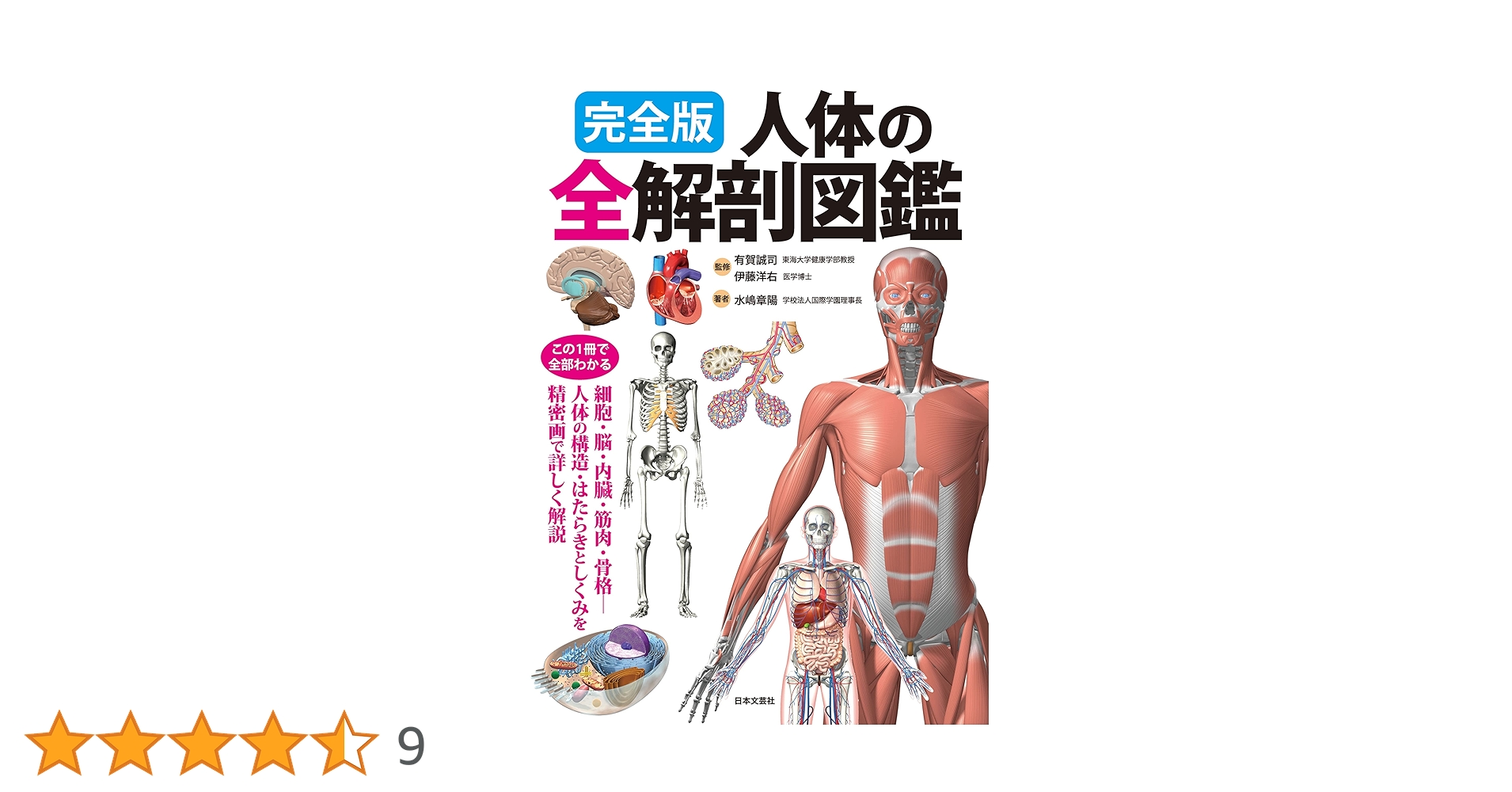 まとめ買い】単品購入も可能 医学・解剖学関連書籍セット Amazon