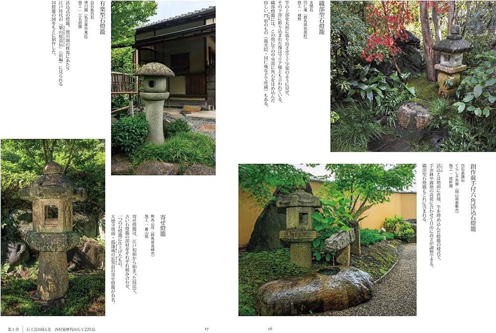 Amazon.co.jp: 石工芸の伝統と美 京都・西村石灯呂店の仕事 : 西村大造