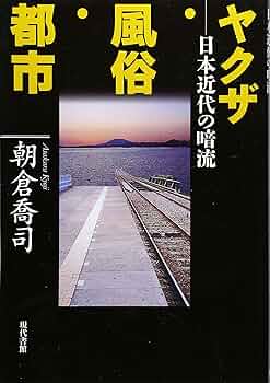 中古】 ケンカできないヤクザ 死闘！ヤクザの奔流別編/青年書館