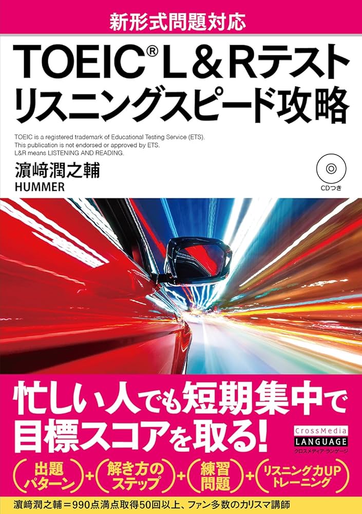 徹底攻略TOEIC testリスニング TOEICリスニング徹底攻略と模試のレビュー！Part2が苦手な方は