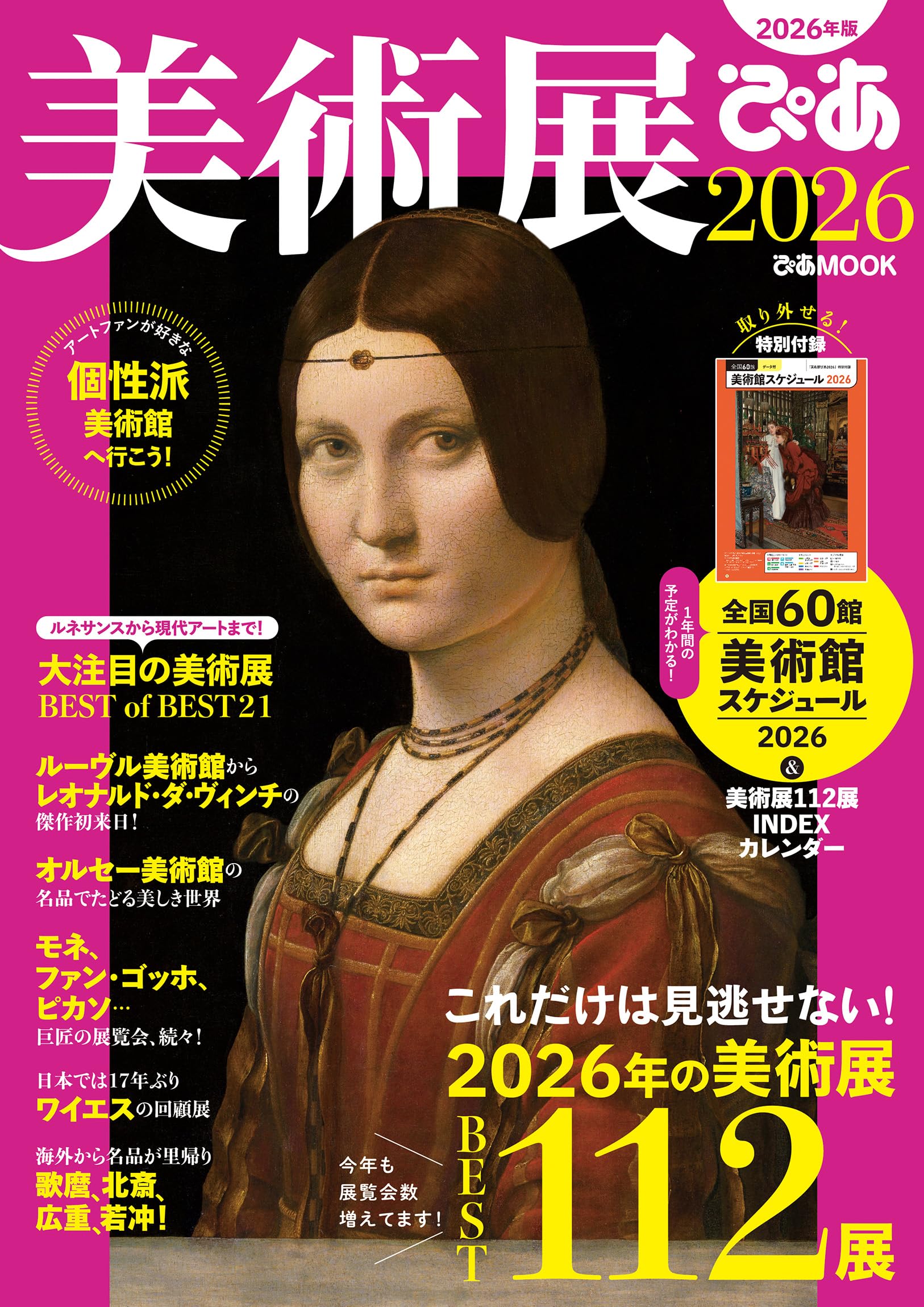 美術展ぴあ2026 (ぴあMOOK) | ぴあ |本 | 通販 | Amazon