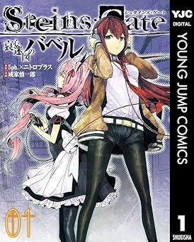 STEINS;GATE 哀心迷図のバベル
