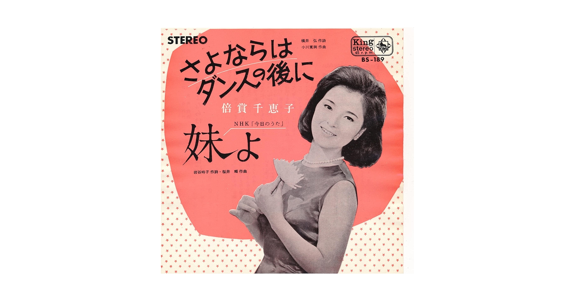 【EP 7inch】和モノ 槇岡婦喜子 / サヨナラ東京 / EPレコード EP 7inch】和モノ 槇岡婦喜子 / サヨナラ東京 / EPレコード