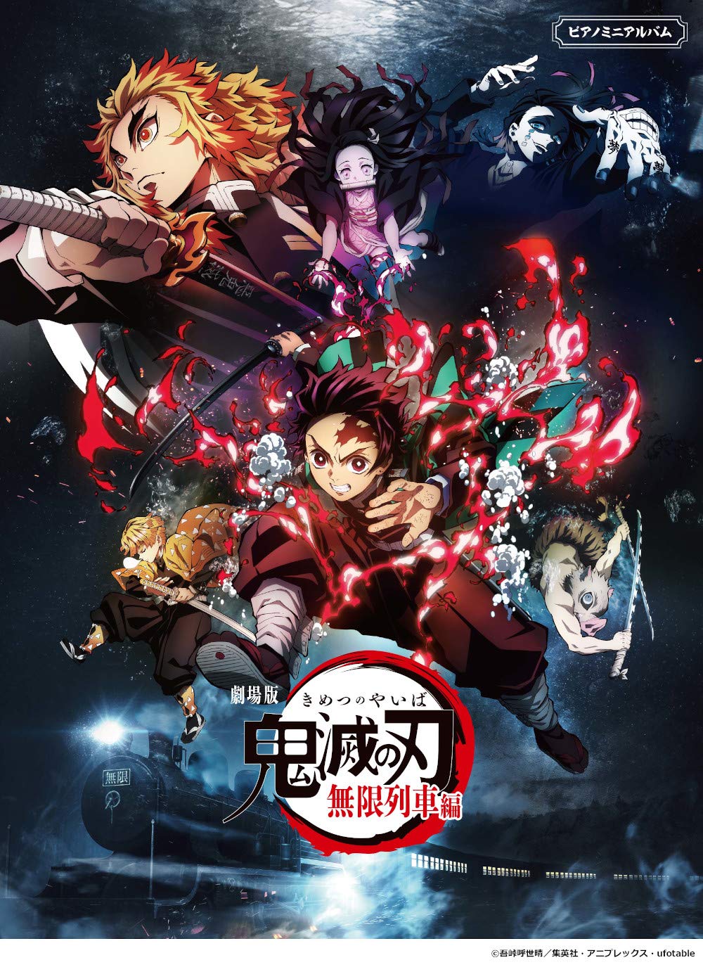 ピアノミニアルバム 劇場版「鬼滅の刃」無限列車編 | - |本 | 通販