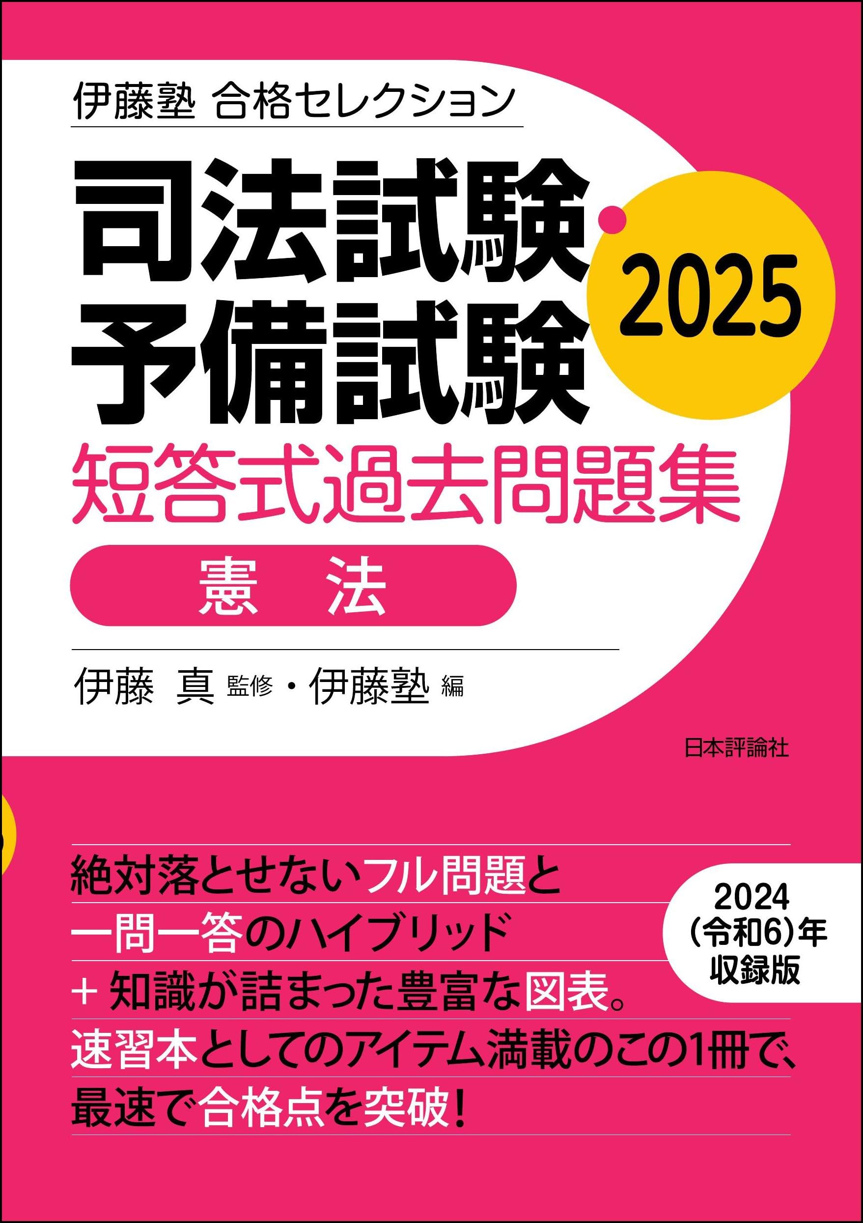 伊藤塾　 法科大学院別 2019、2020、2021年度 新品未使用 2025年最新】慶應法科大学院の人気アイテム - メルカリ