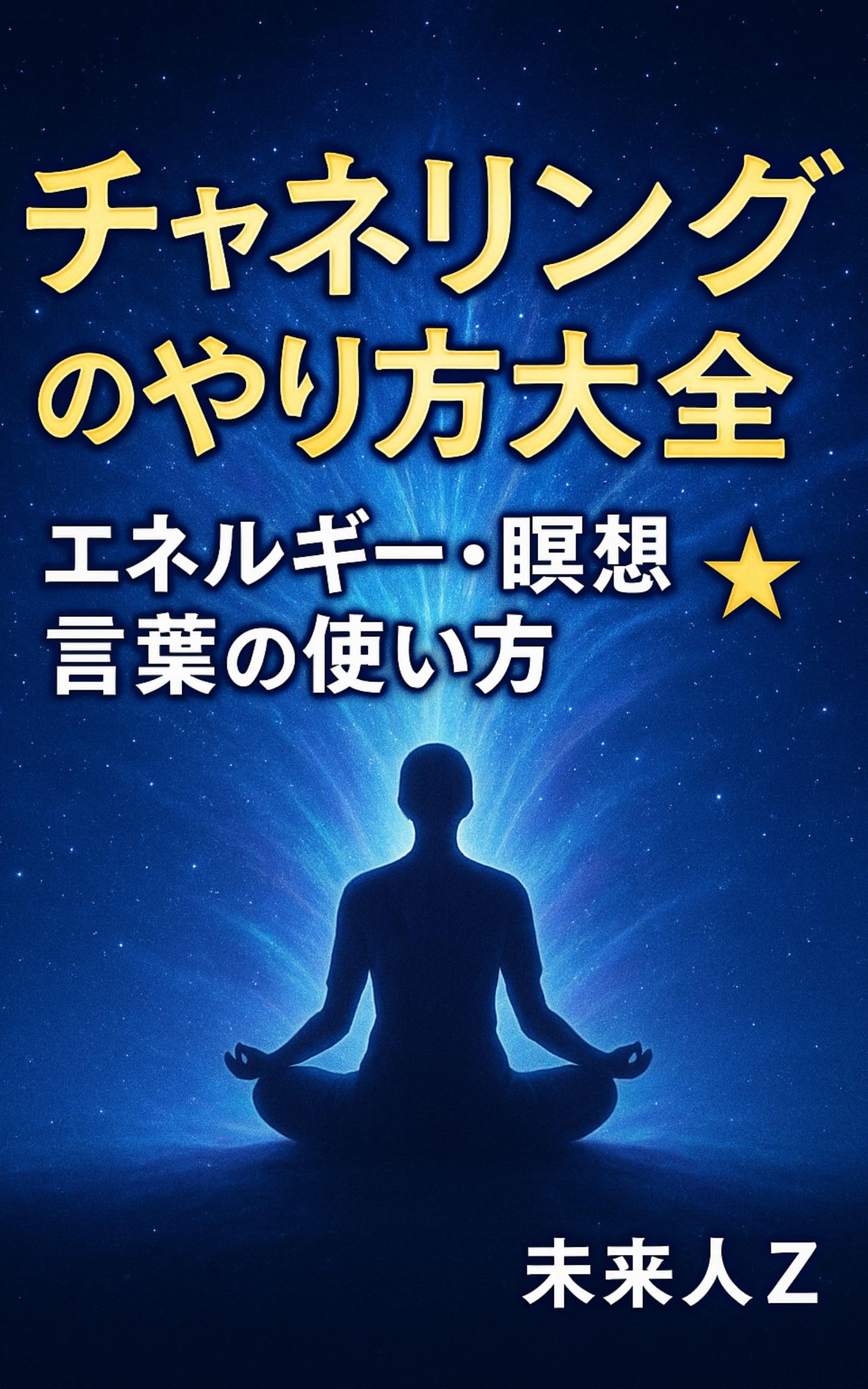 セムヤーゼ 全10巻セット➕瞑想　エドアルド・マイヤー著 セムヤーゼ 全10巻セット➕瞑想 エドアルド・マイヤー著 名探偵コナン