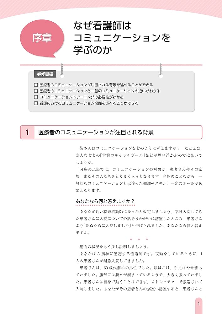 心理療法家の言葉の技術[第2版]―治療的コミュニケーションをひらく 心理療法家の言葉の技術 / ワクテル，ポール・L．【著
