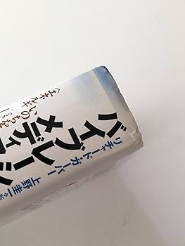 【帯付】エネルギー・メディスン あなたの体のエネルギーを調整し、健康と喜びと活力 エネルギー・メディスン―あなたの体のエネルギーを調整し、健康