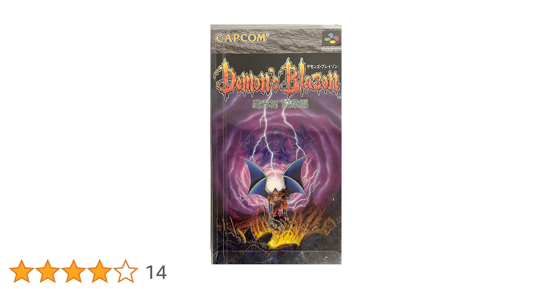 Amazon | デモンズブレイゾン魔界村紋 | ゲームソフト