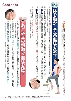 【高血圧】食事だけで血圧を下げる 藤城式 食事法 DVD 本 セット 美品 血圧を下げる! 名医のワザ (TJMOOK) |本 | 通販 | Amazon