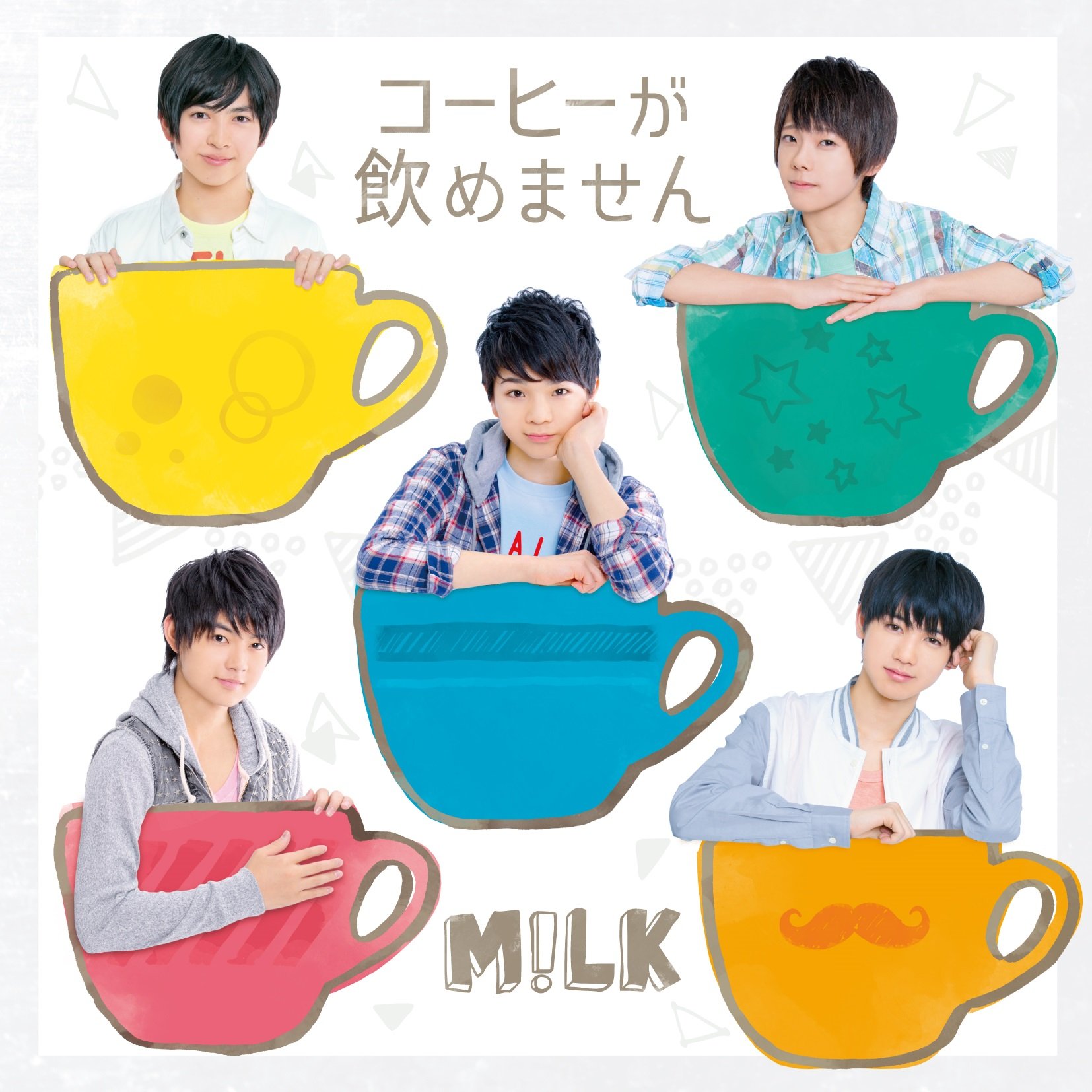 Amazon.co.jp: コーヒーが飲めません: ミュージック