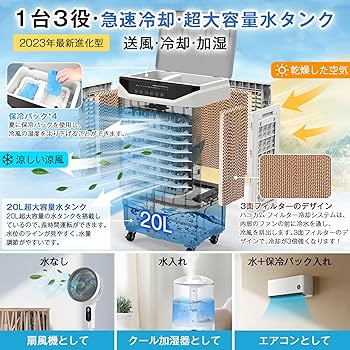 冷風機 冷風扇 強力冷房 送風機 加湿 4in1 空気清浄 20L水タンク 冷風機 冷風扇 強力冷房 送風機 加湿 4in1 空気清浄 20L水タンク