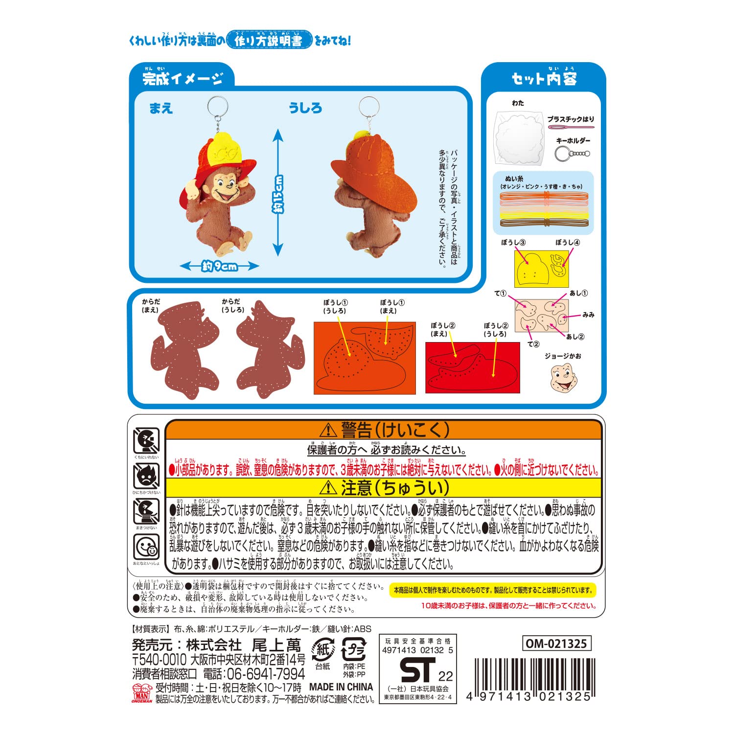 激レア 未使用 とっとこハム太郎 手芸 ソーイングハウス ソーイング