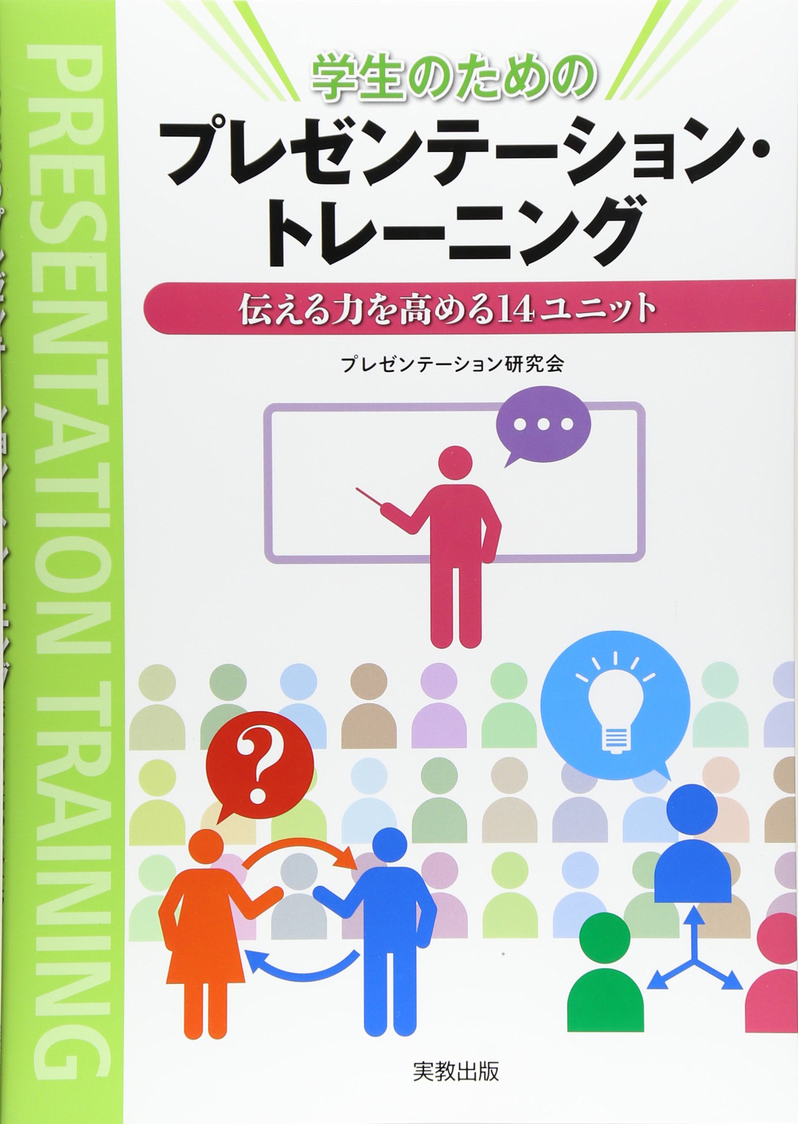 大学生のための論理的に書き、プレゼンする技術 大学生のための論理的に書き、プレゼンする技術 | 菊田 千春