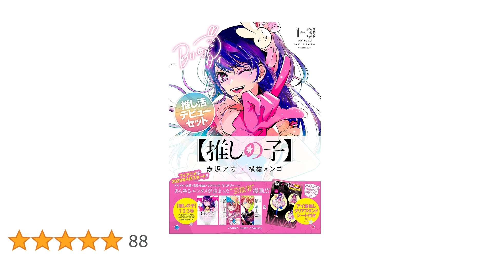 【推しの子】 1～3巻セット 4巻～12巻  全巻 イラスト集 オマケ付き 推しの子】」1stイラスト集発売、キャンバスボードのプレゼント