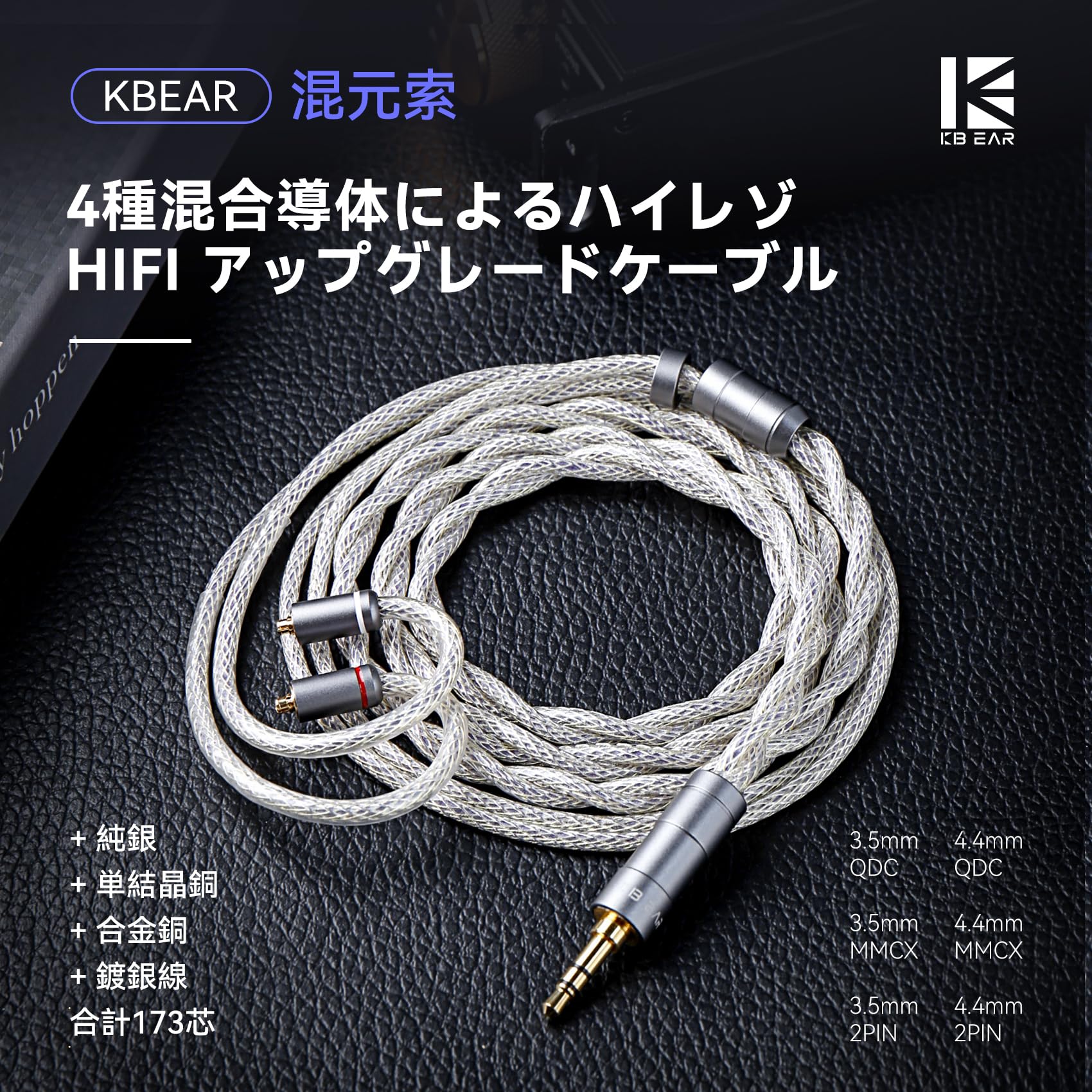 Amazon | 【KBEAR HunYuan】Yinyoo 2PIN 3.5mm リケーブル イヤホン