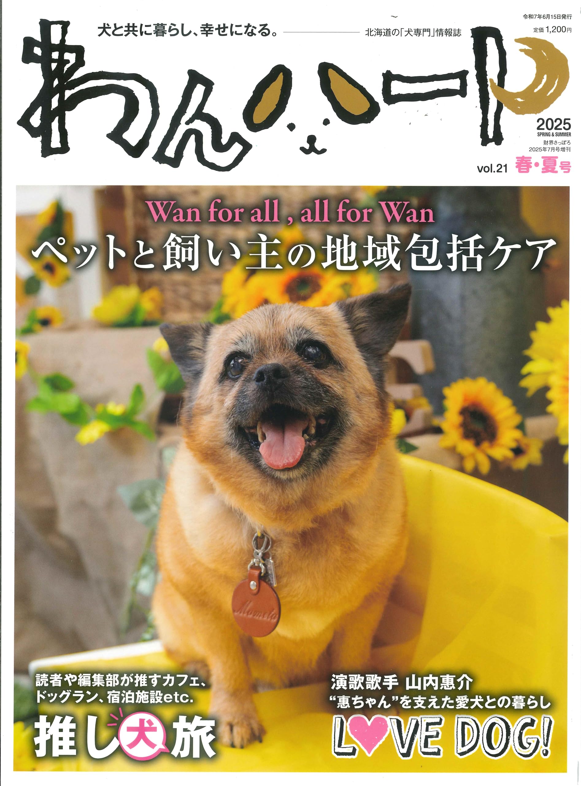 わんハートVol.21 | 財界さっぽろ |本 | 通販 | Amazon