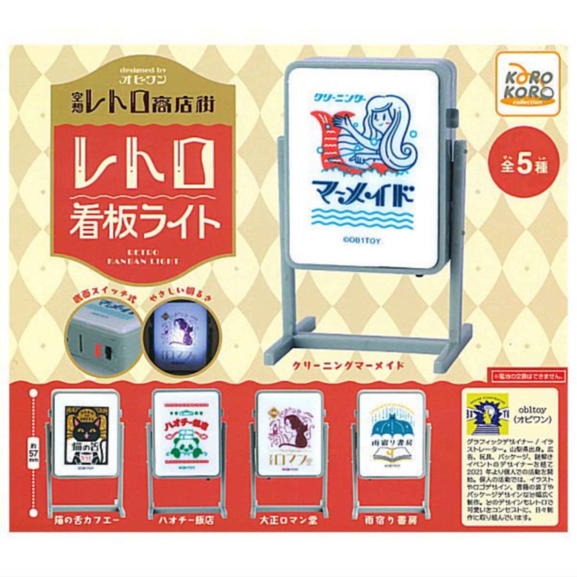 Amazon | オビワン 空想レトロ商店街 レトロ看板ライト × 全5種セット