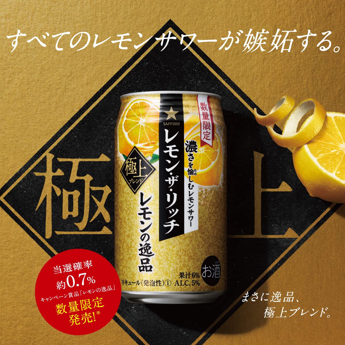 Amazon.co.jp: 【進化系レモンサワー】 サッポロ レモンザリッチ