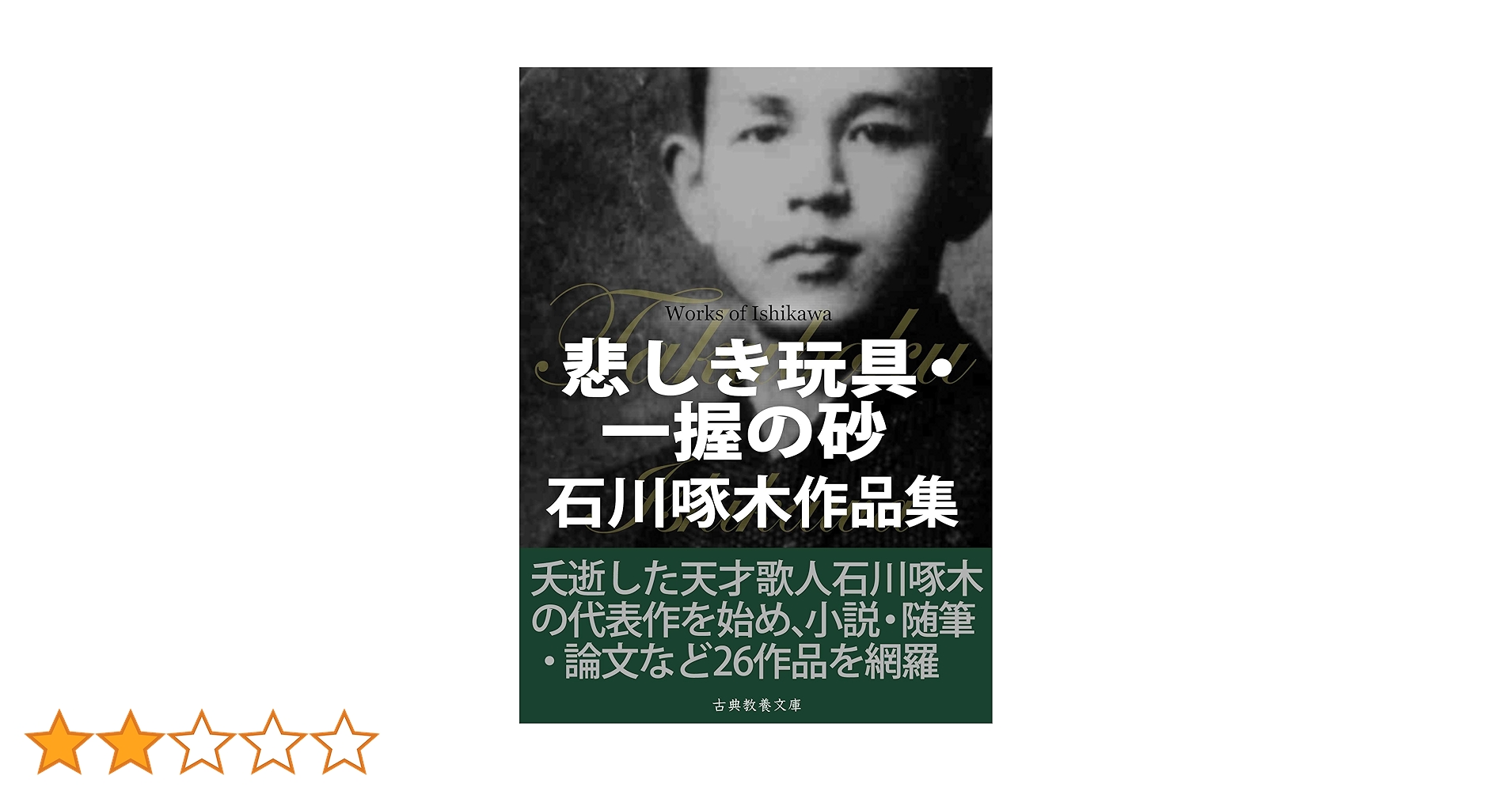 豆本 悲しき玩具 ミクロ文庫 石川啄木 今野書房　コンノ書房 豆本 悲しき玩具 ミクロ文庫 石川啄木 今野書房 コンノ書房